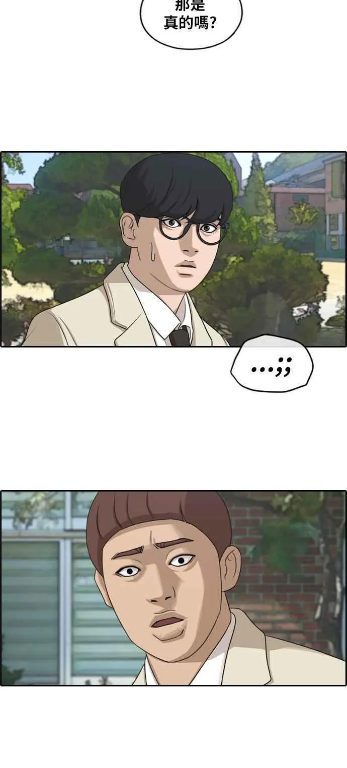 [第277话] 洛希的亲弟弟(1) 第10页