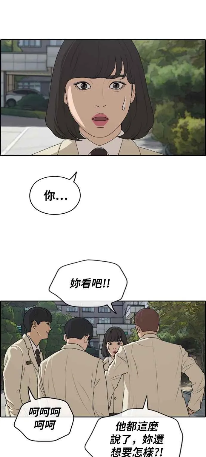 [第277话] 洛希的亲弟弟(1) 第12页