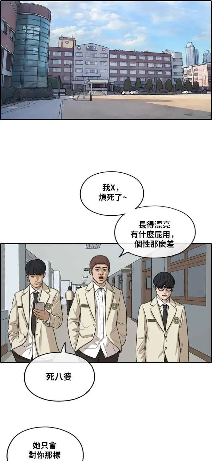 [第277话] 洛希的亲弟弟(1) 第15页