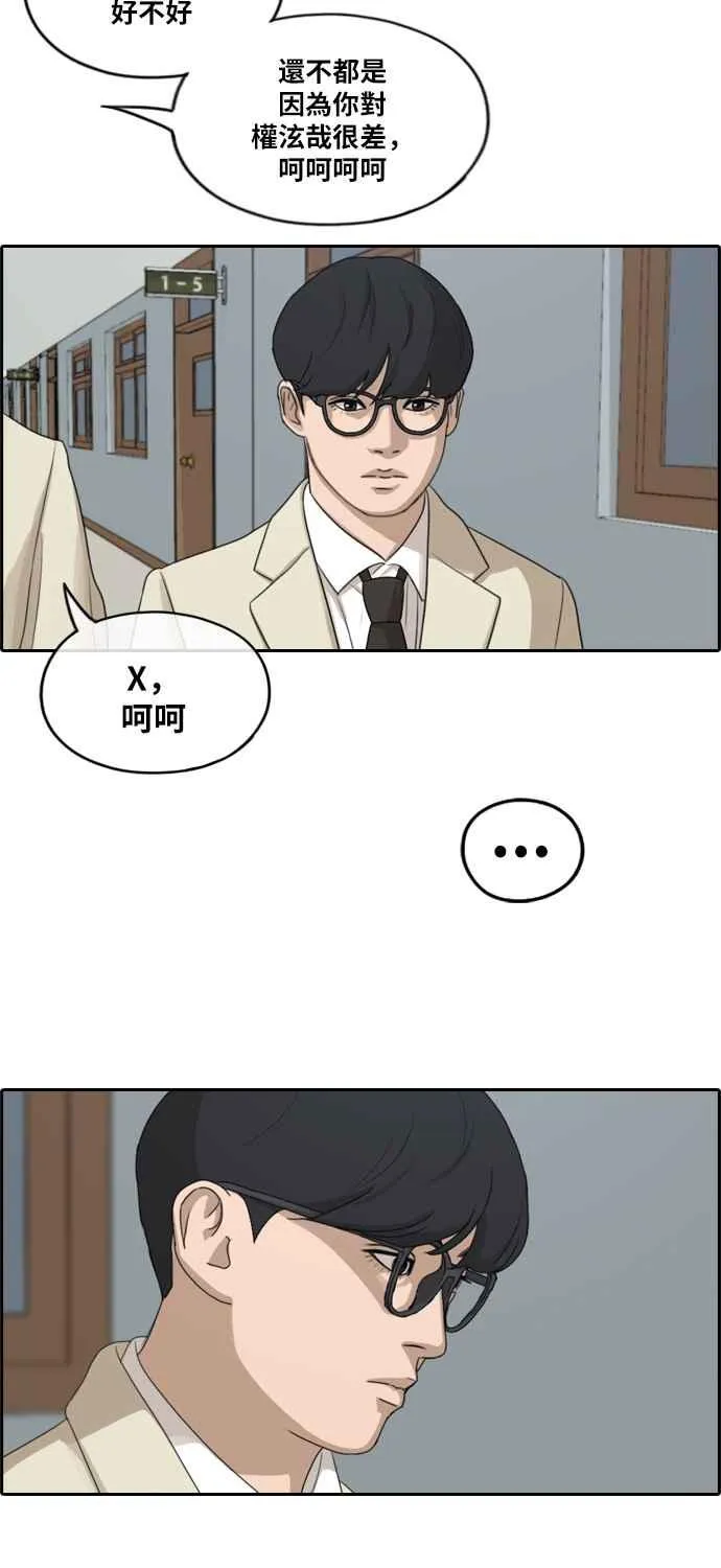 [第277话] 洛希的亲弟弟(1) 第16页