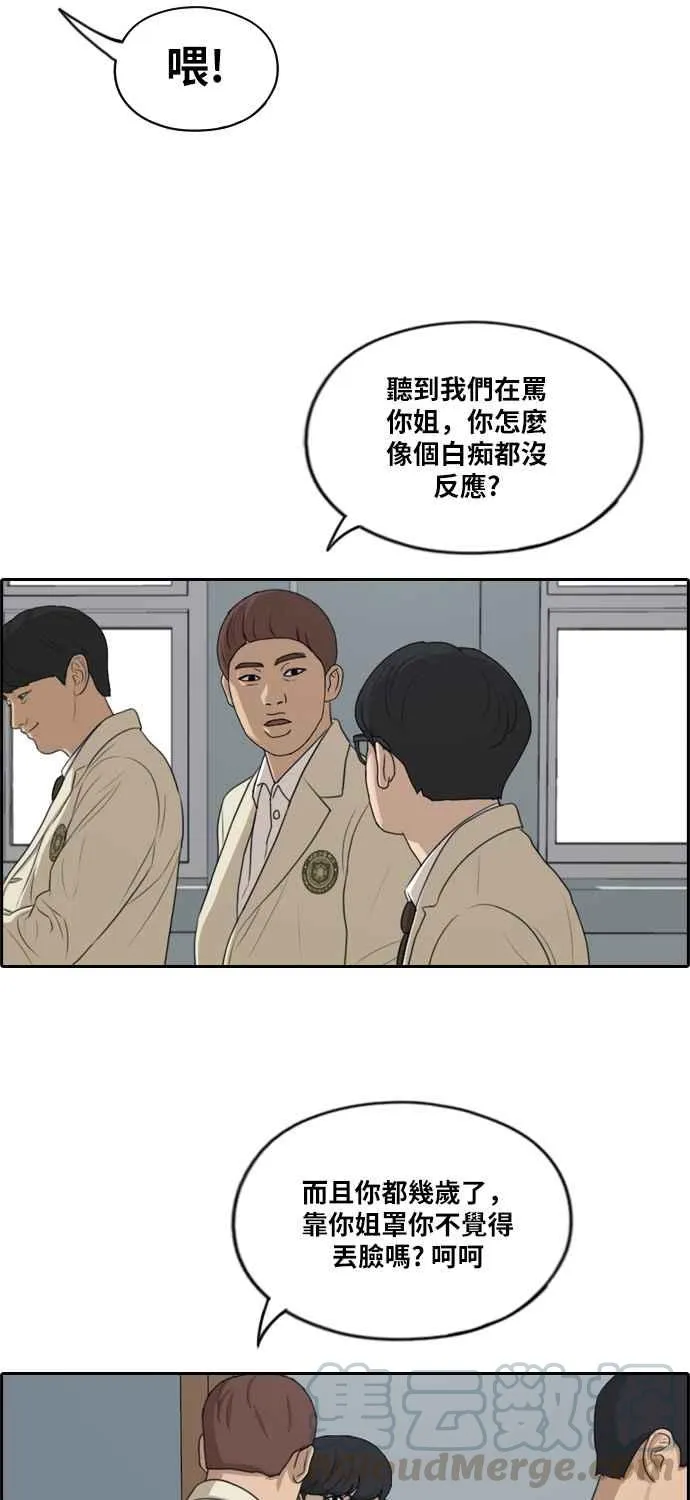 [第277话] 洛希的亲弟弟(1) 第17页