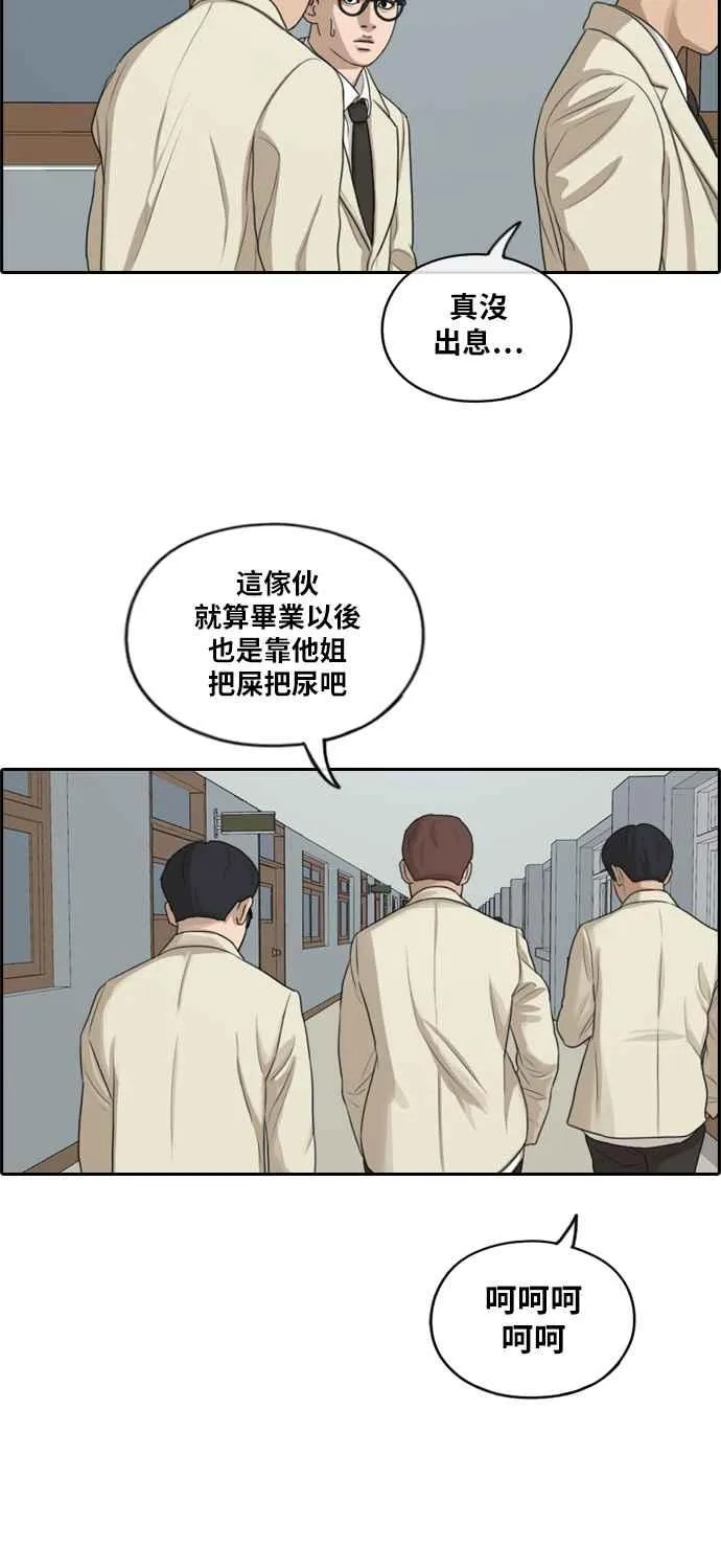 [第277话] 洛希的亲弟弟(1) 第18页