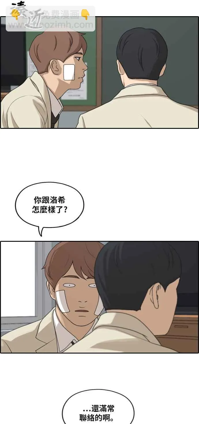 [第277话] 洛希的亲弟弟(1) 第22页