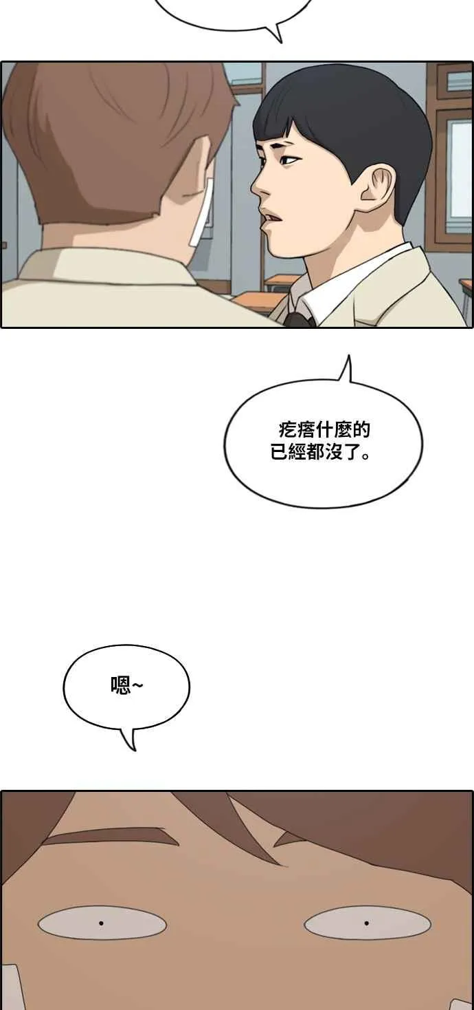 [第277话] 洛希的亲弟弟(1) 第23页