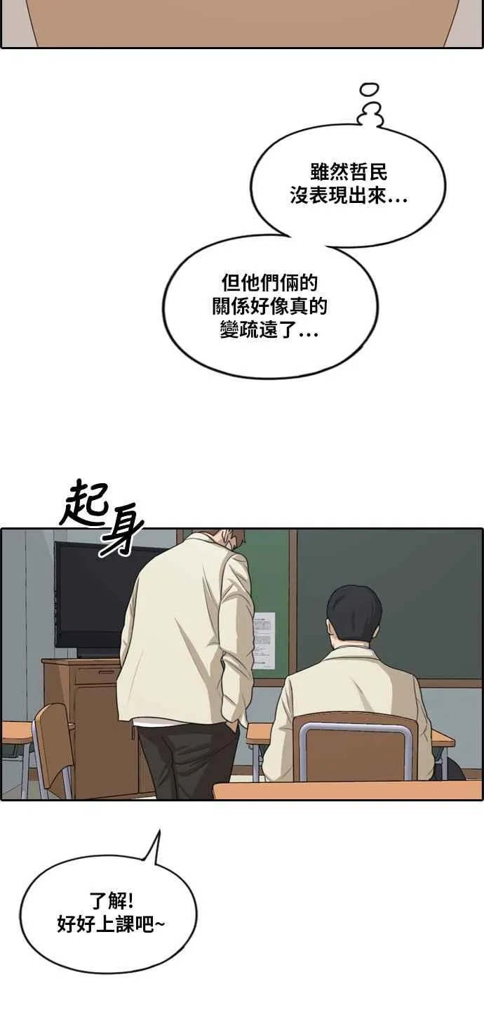 [第277话] 洛希的亲弟弟(1) 第24页