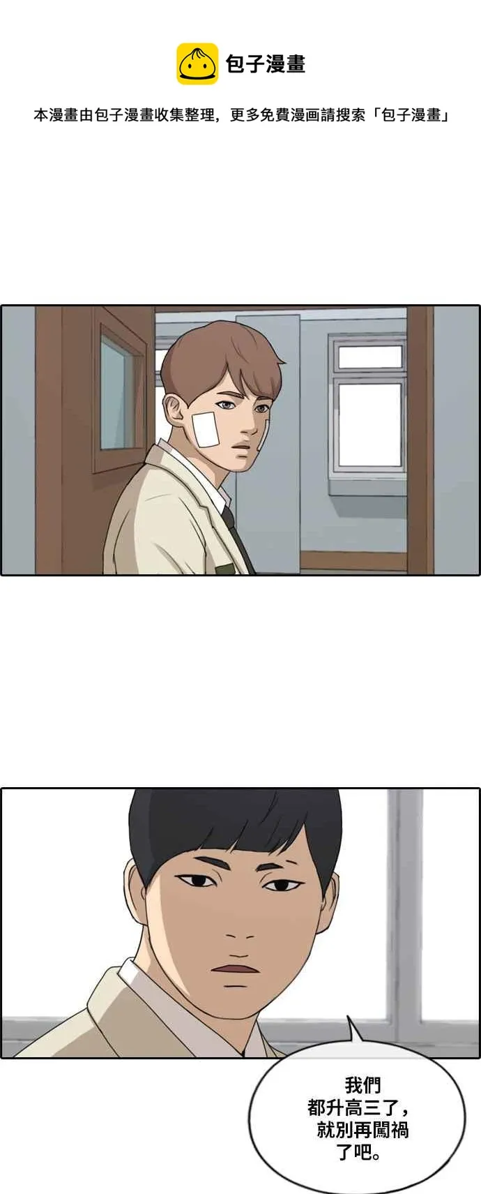[第277话] 洛希的亲弟弟(1) 第26页