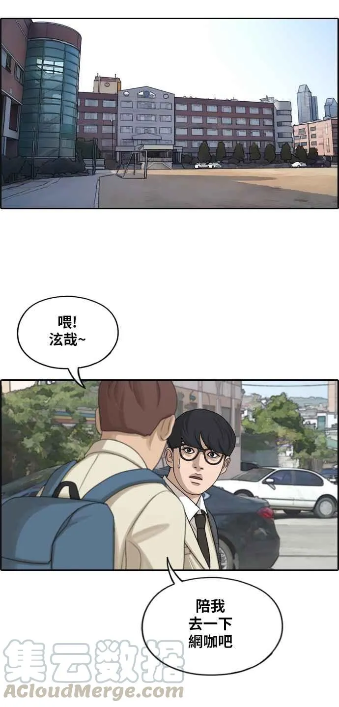 [第277话] 洛希的亲弟弟(1) 第29页