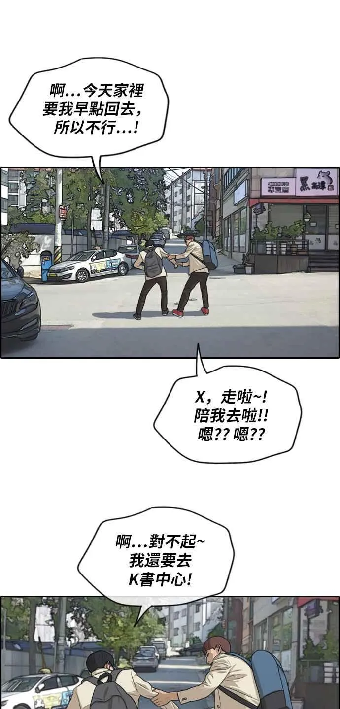[第277话] 洛希的亲弟弟(1) 第30页