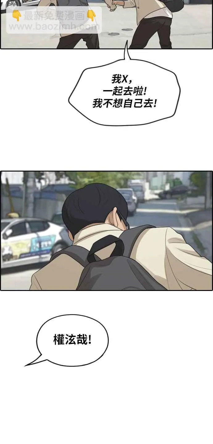 [第277话] 洛希的亲弟弟(1) 第31页