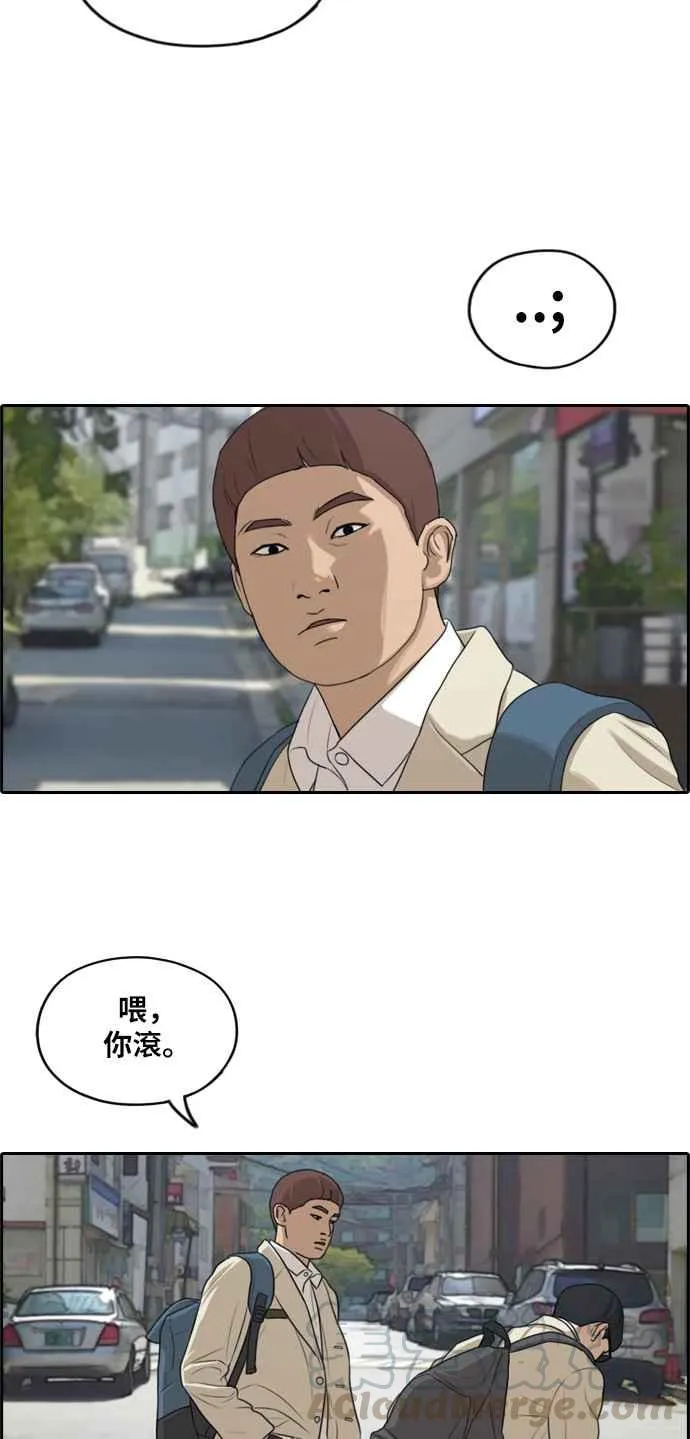 [第277话] 洛希的亲弟弟(1) 第33页