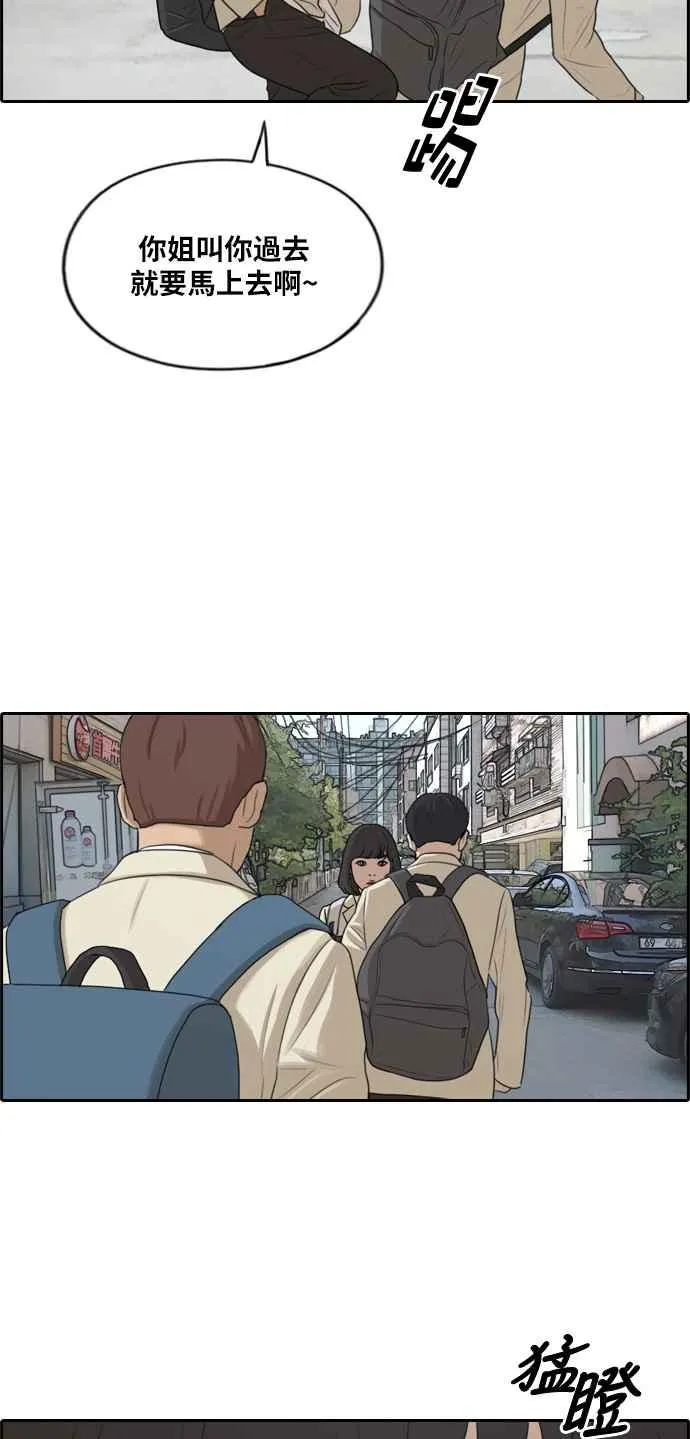 [第277话] 洛希的亲弟弟(1) 第34页