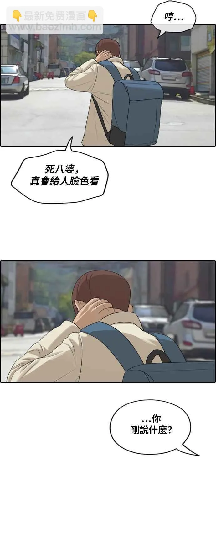 [第277话] 洛希的亲弟弟(1) 第36页