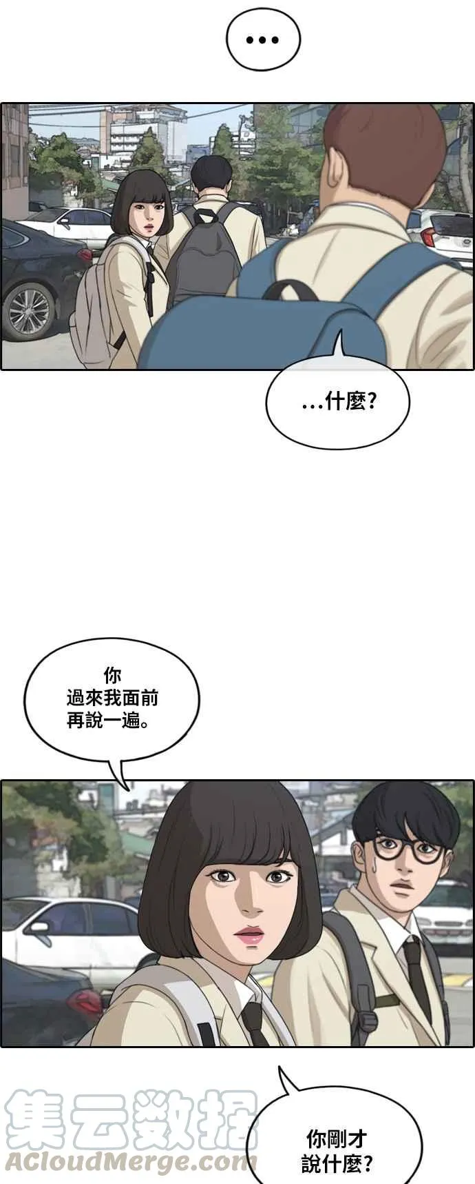 [第277话] 洛希的亲弟弟(1) 第37页