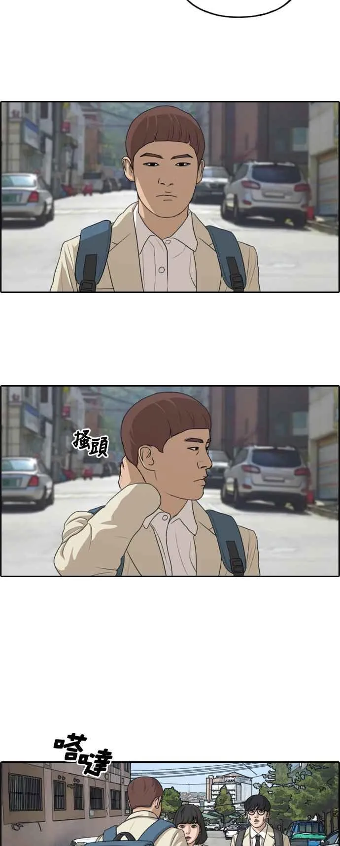 [第277话] 洛希的亲弟弟(1) 第38页