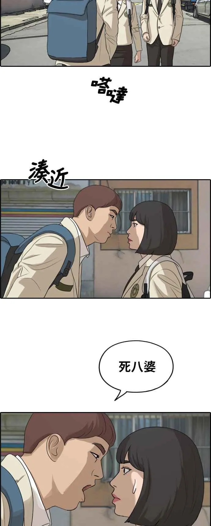 [第277话] 洛希的亲弟弟(1) 第39页