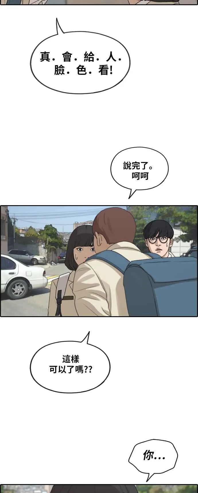 [第277话] 洛希的亲弟弟(1) 第40页