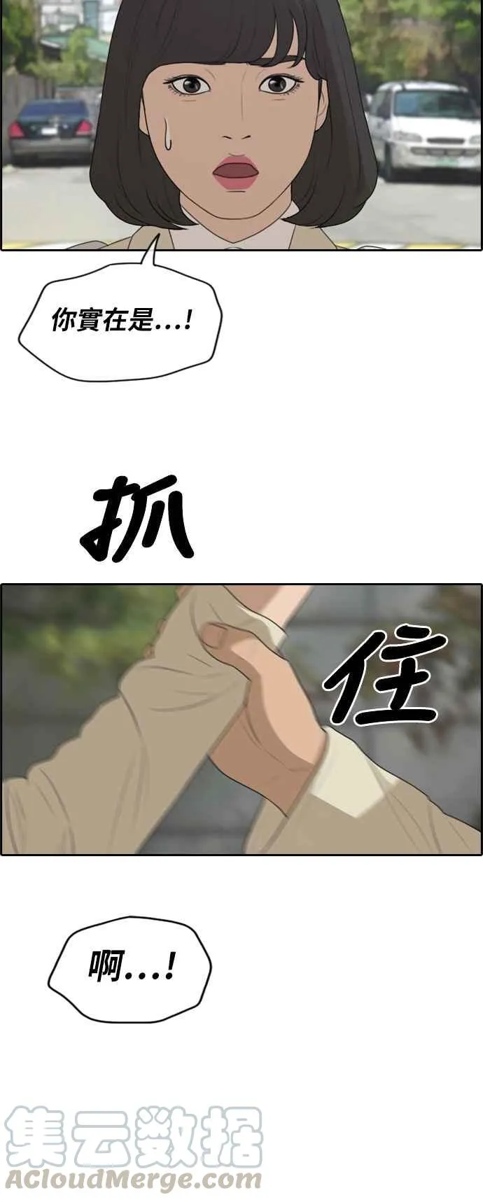 [第277话] 洛希的亲弟弟(1) 第41页