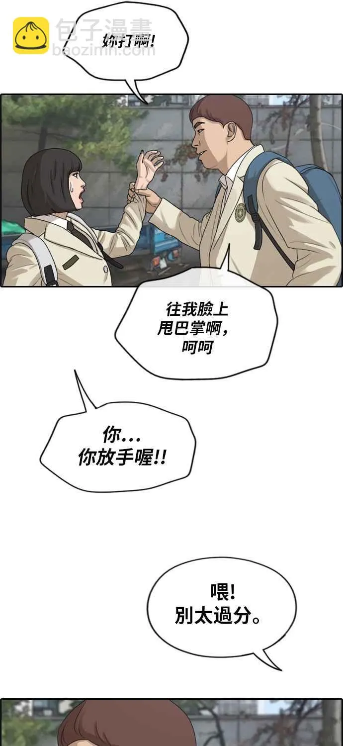 [第277话] 洛希的亲弟弟(1) 第42页