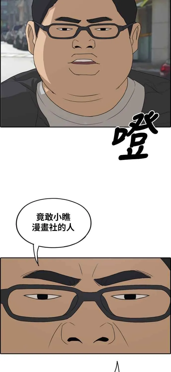 [第277话] 洛希的亲弟弟(1) 第44页