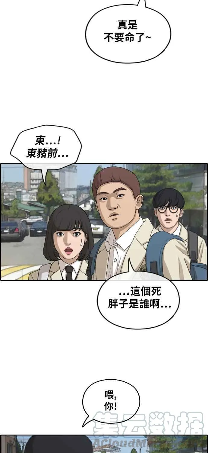 [第277话] 洛希的亲弟弟(1) 第45页