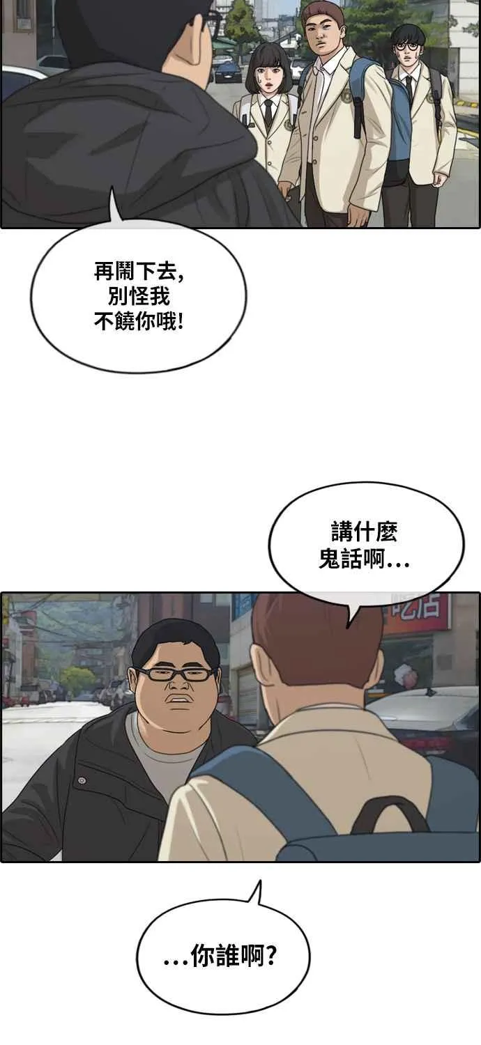 [第277话] 洛希的亲弟弟(1) 第46页