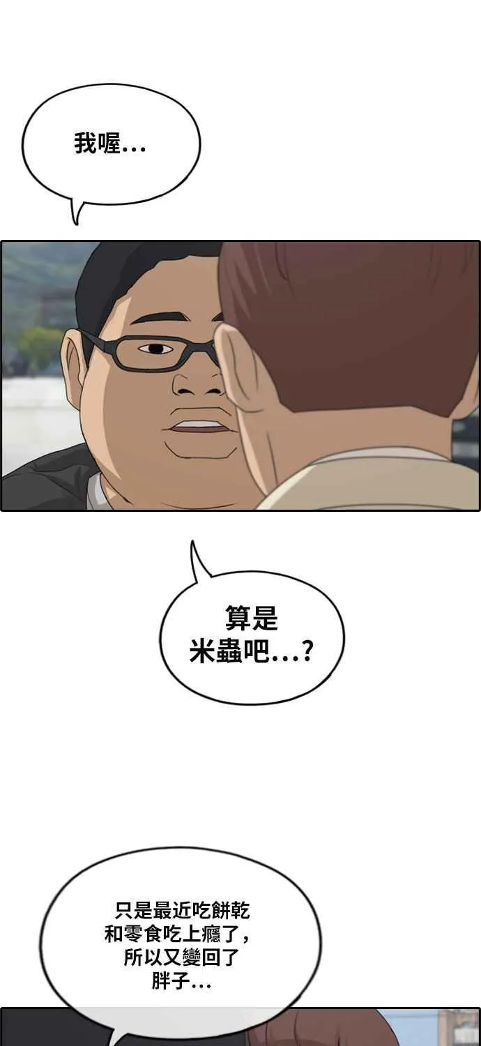 [第277话] 洛希的亲弟弟(1) 第47页