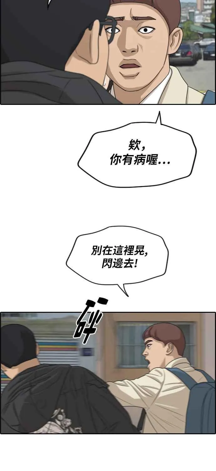[第277话] 洛希的亲弟弟(1) 第48页
