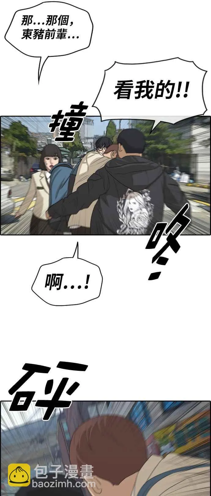 [第277话] 洛希的亲弟弟(1) 第50页