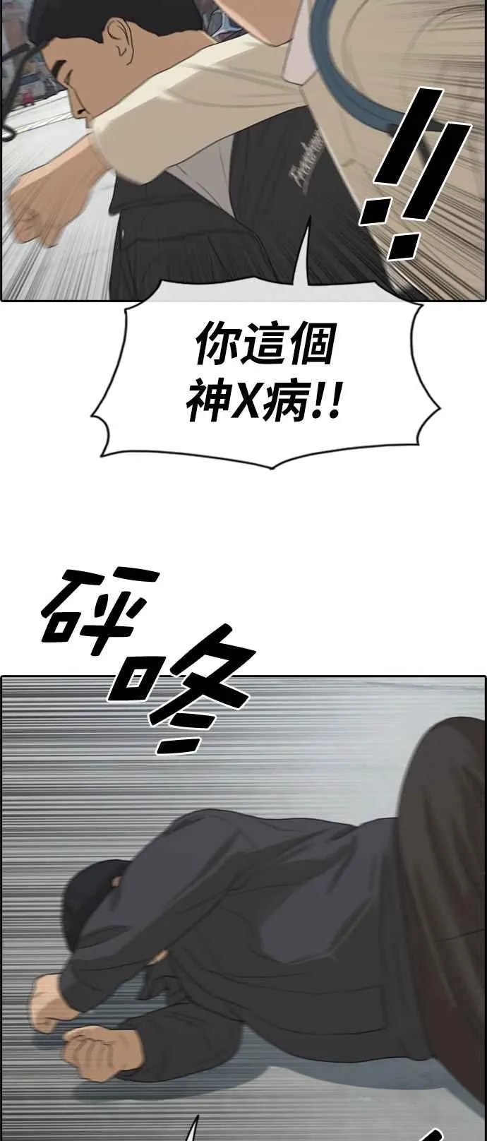 [第277话] 洛希的亲弟弟(1) 第51页