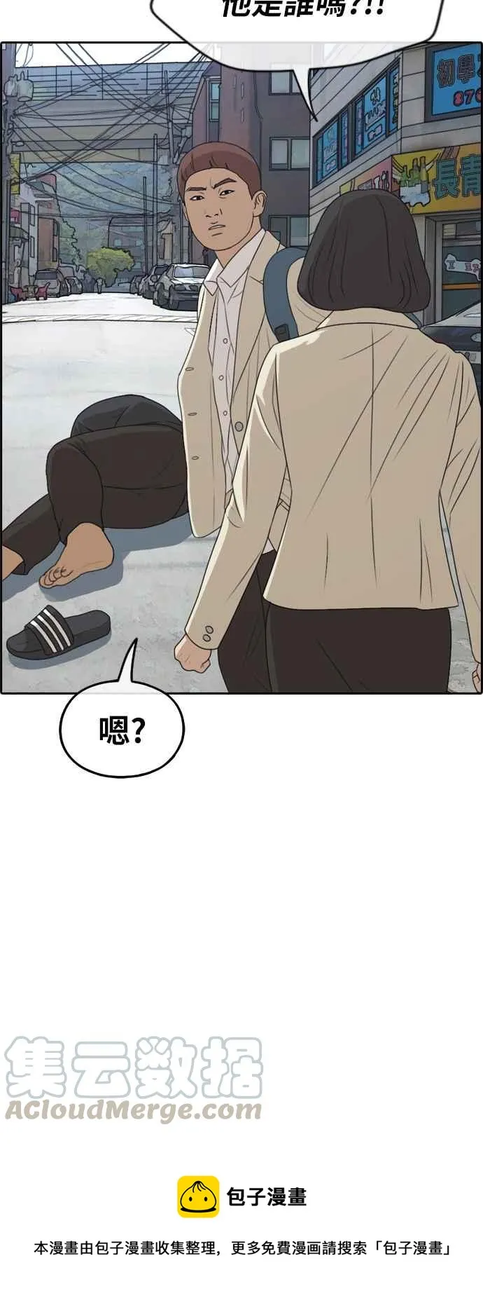 [第277话] 洛希的亲弟弟(1) 第53页