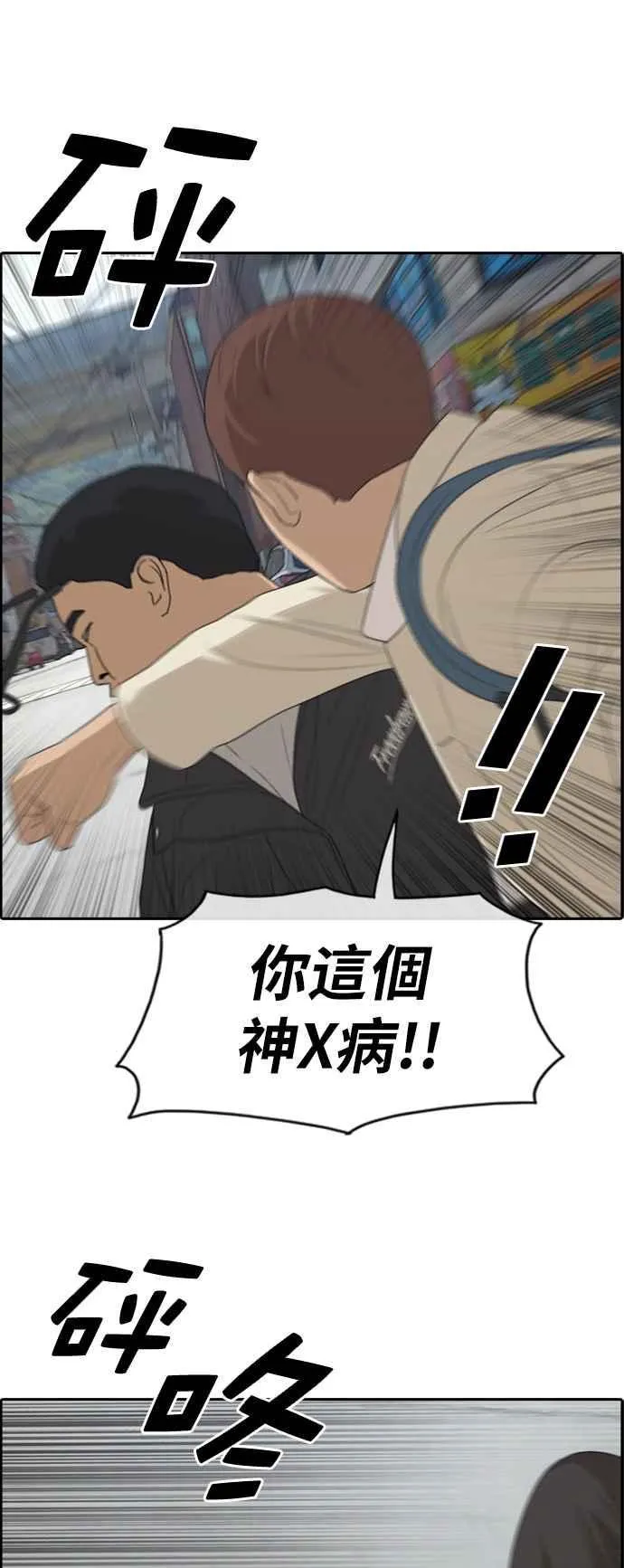 [第278话] 洛希的亲弟弟(2) 第3页