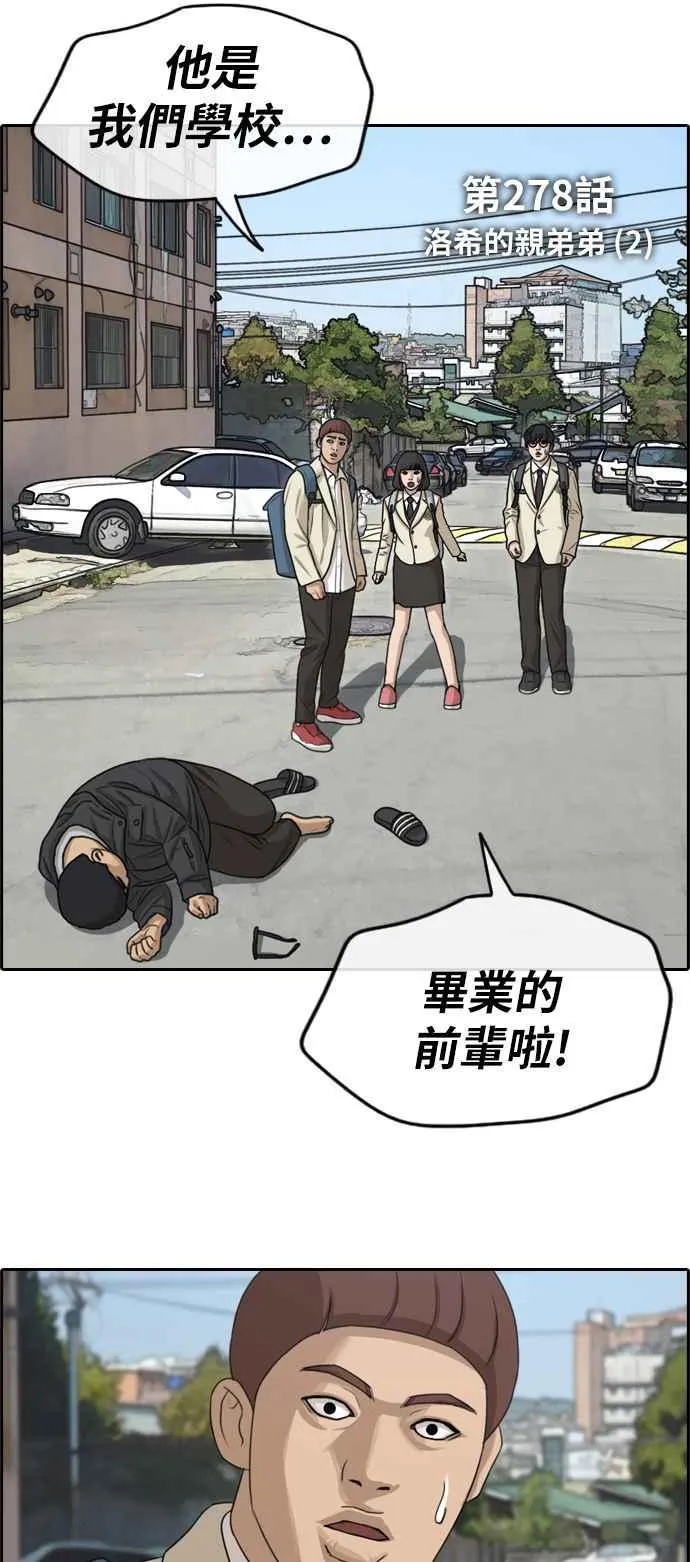 [第278话] 洛希的亲弟弟(2) 第6页