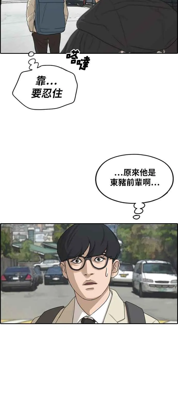 [第278话] 洛希的亲弟弟(2) 第11页