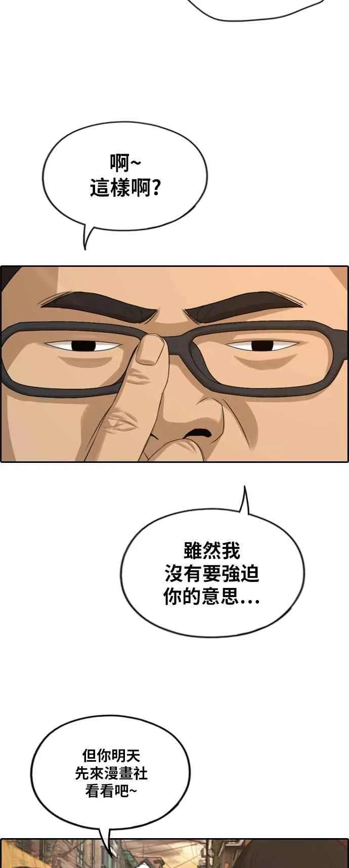 [第278话] 洛希的亲弟弟(2) 第16页