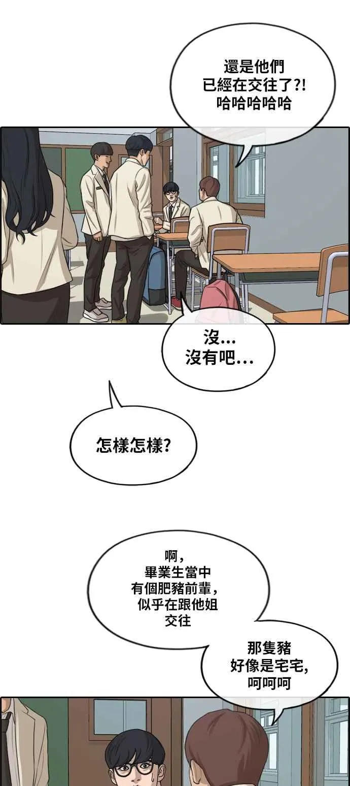 [第278话] 洛希的亲弟弟(2) 第20页