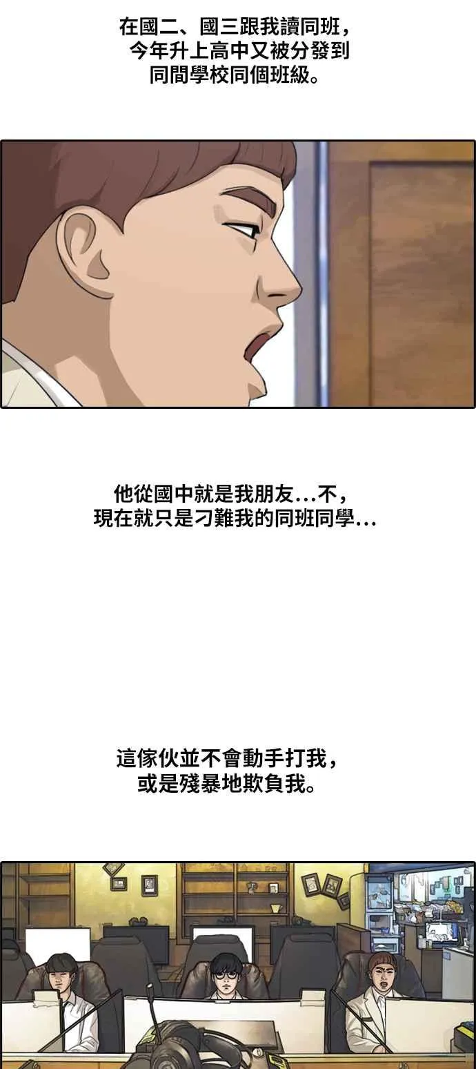 [第278话] 洛希的亲弟弟(2) 第26页