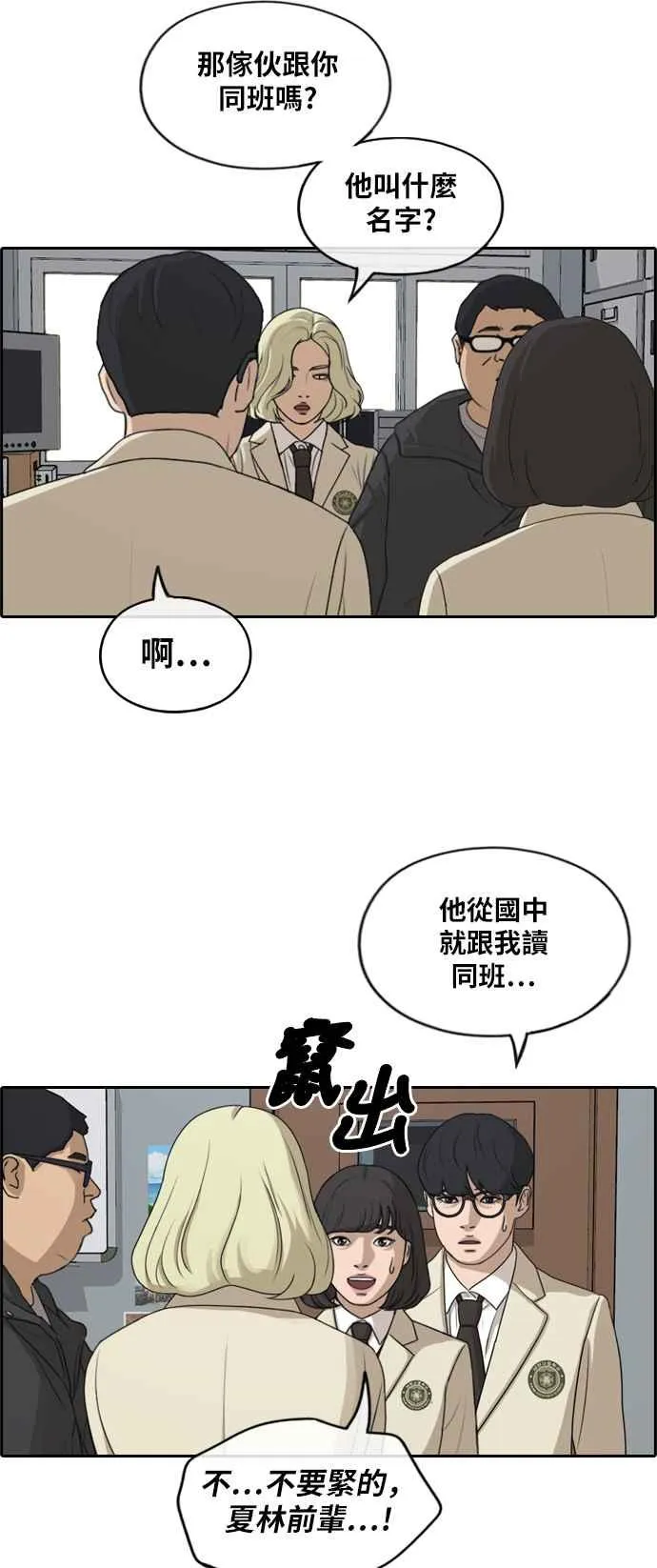 [第278话] 洛希的亲弟弟(2) 第36页