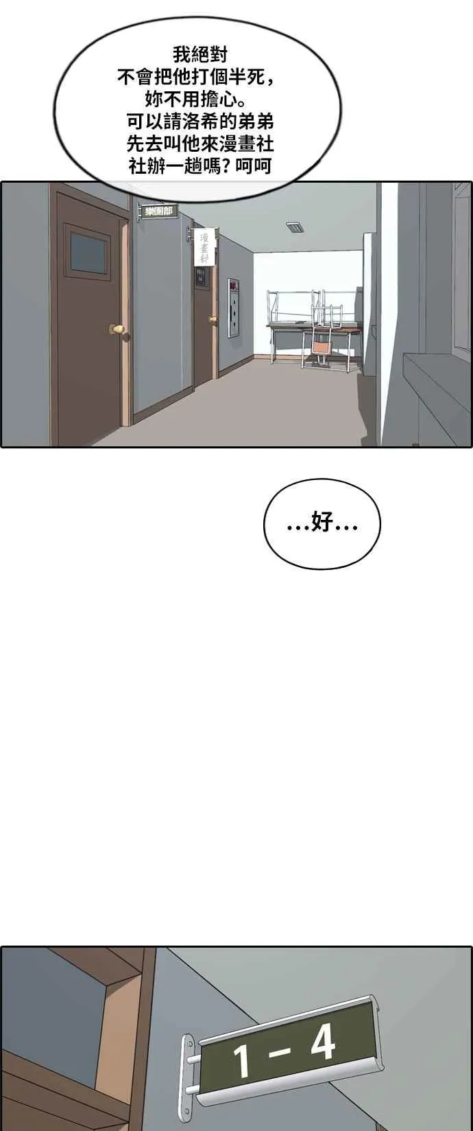 [第278话] 洛希的亲弟弟(2) 第39页