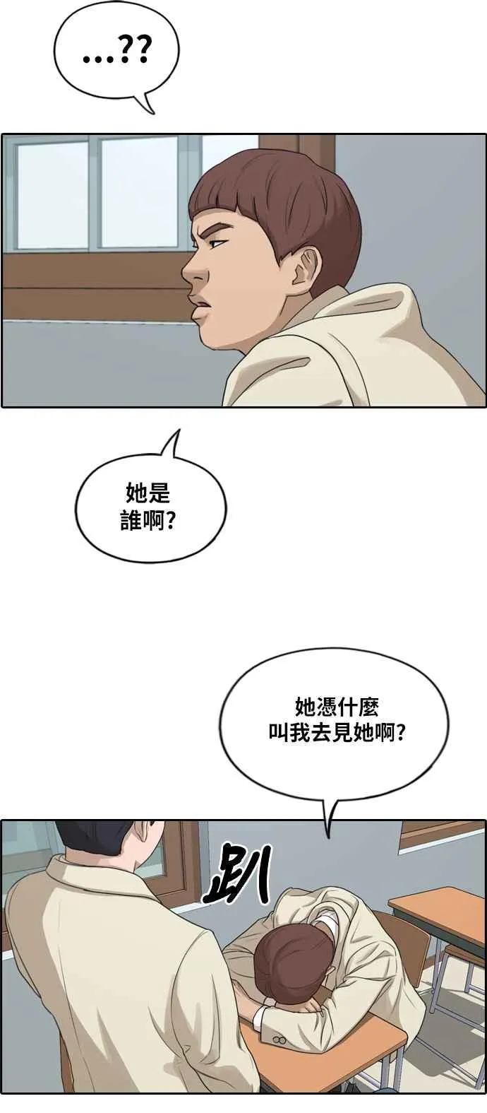 [第278话] 洛希的亲弟弟(2) 第43页