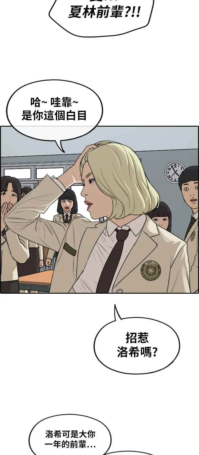 [第278话] 洛希的亲弟弟(2) 第46页