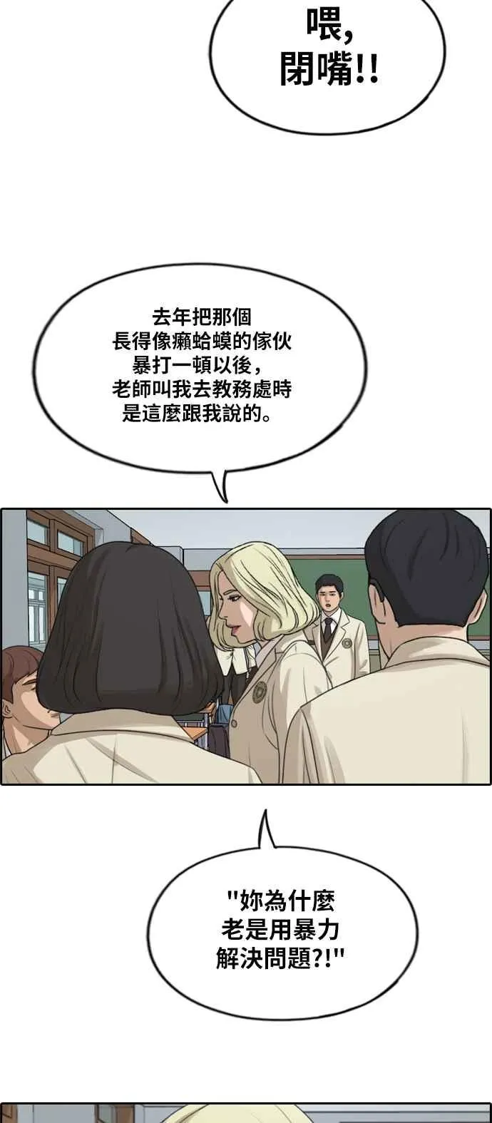[第278话] 洛希的亲弟弟(2) 第48页