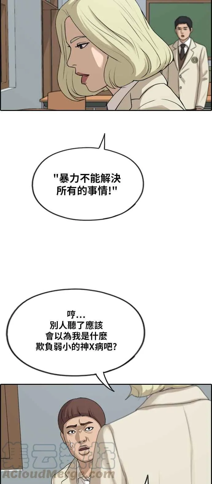 [第278话] 洛希的亲弟弟(2) 第49页