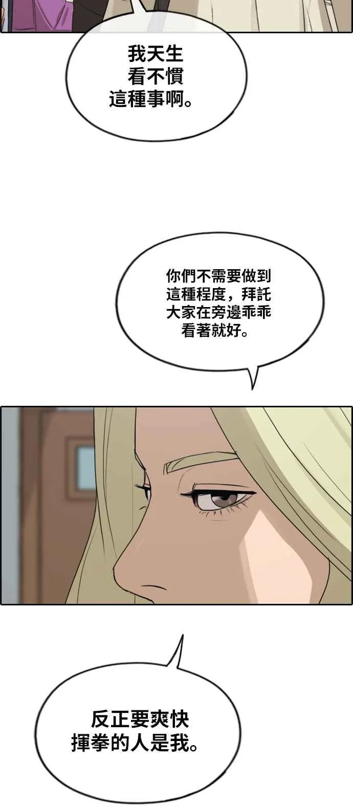 [第278话] 洛希的亲弟弟(2) 第51页
