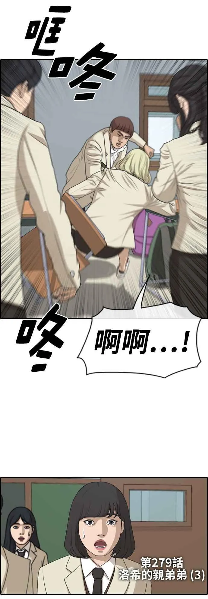 [第279话] 洛希的亲弟弟(3) 第6页