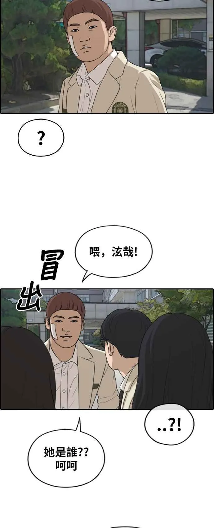 [第279话] 洛希的亲弟弟(3) 第39页