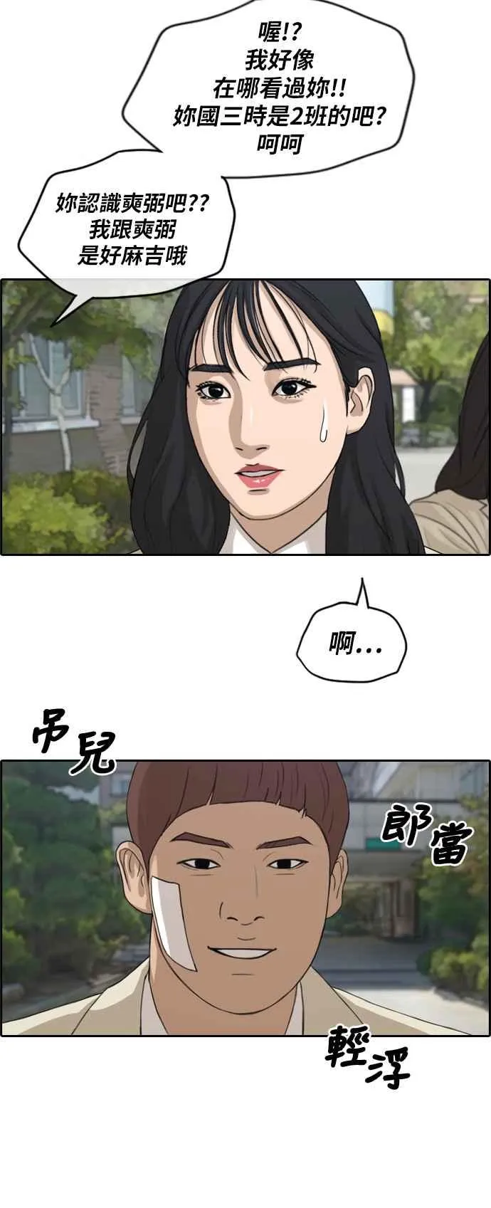[第279话] 洛希的亲弟弟(3) 第40页
