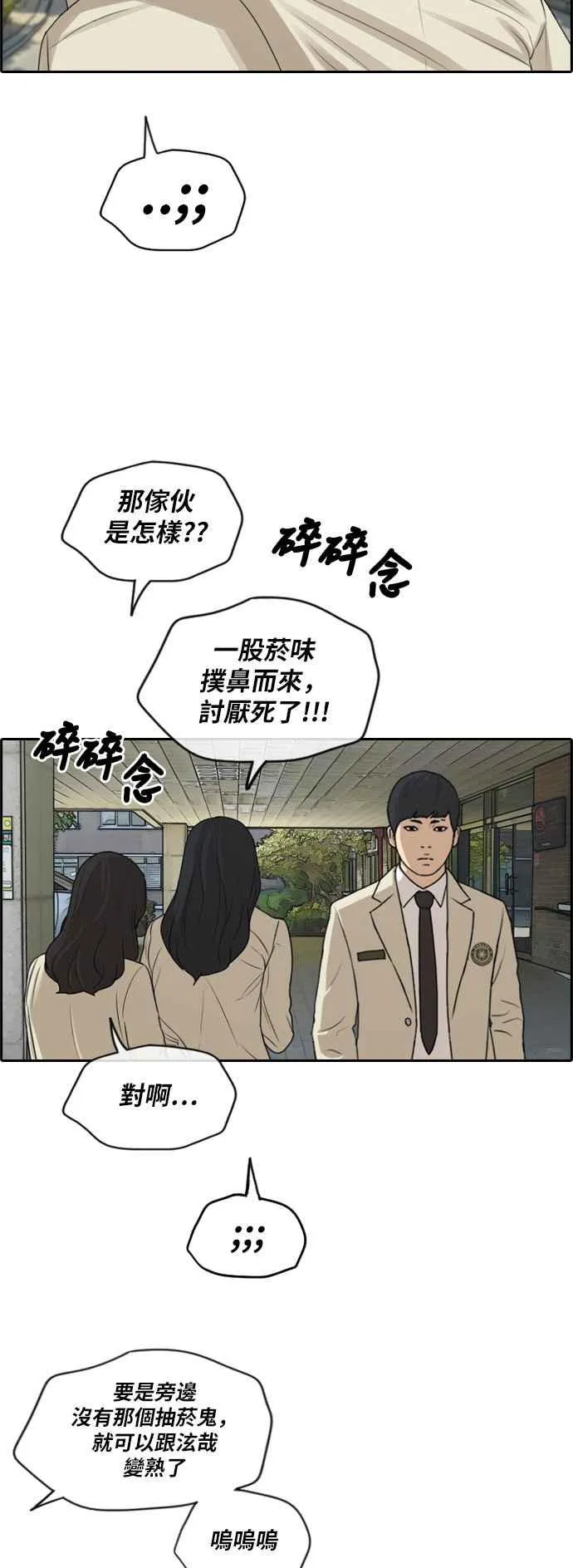[第279话] 洛希的亲弟弟(3) 第42页