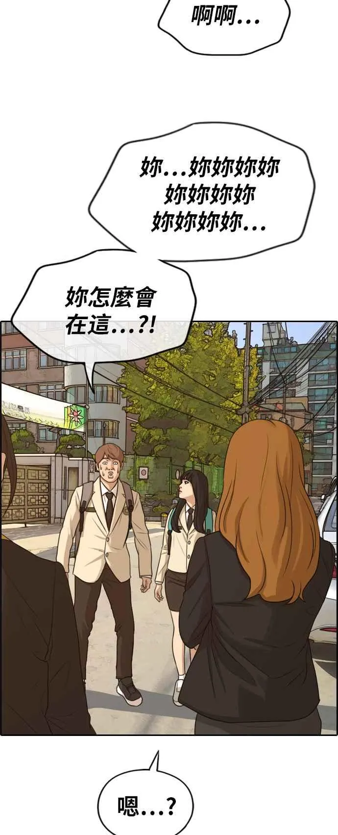 [第279话] 洛希的亲弟弟(3) 第52页