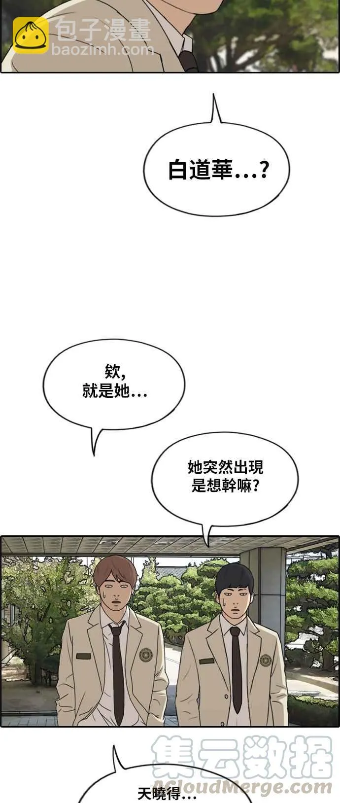[第280话] 那时那女人(1) 第53页