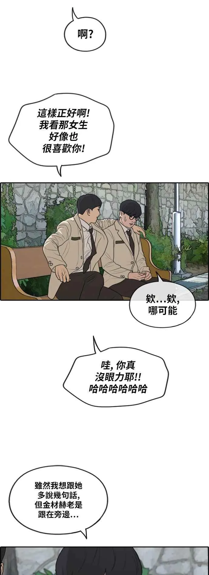 [第281话] 那时那女人(2) 第36页